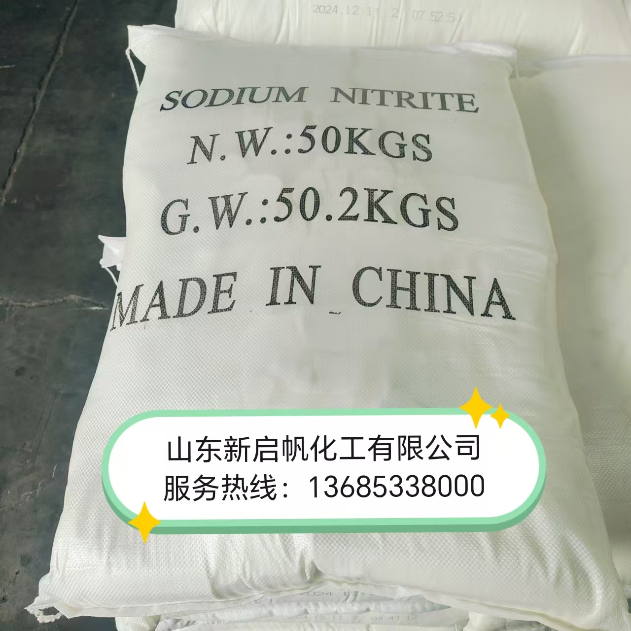 硝酸钠英文包装
