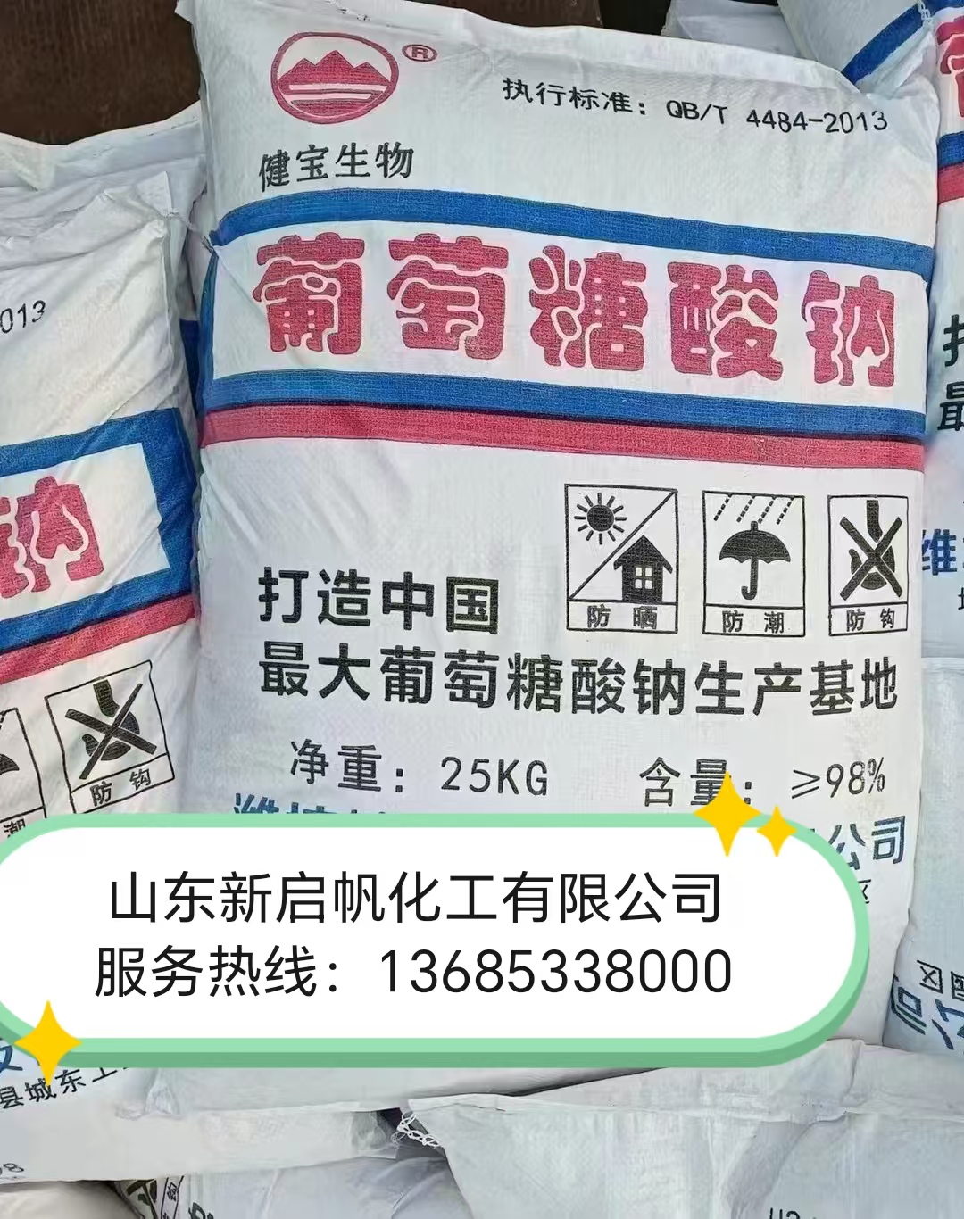 葡萄糖酸钠健宝生物