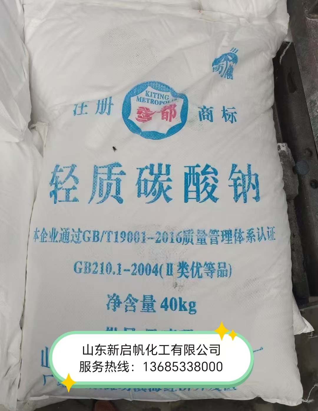 轻质碳酸钠鸢都